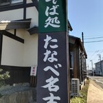 Tanabe Nagoya - 