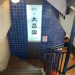 Taishouen - 上野駅前店入り口，2階へ