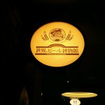 World BEER Museum - 