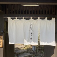 洋食 つばき - 