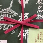 中将堂本舗 - 
