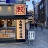 肉汁餃子のダンダダン 神田店