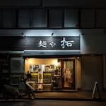 麺や拓 - お店の外観