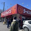 ラーメンショップ 牛久結束店