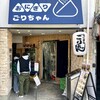 おにぎり ごりちゃん 中崎町本店