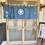 うまみ処 新月 - お店の入り口です。