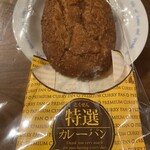 パン・リゾッタ - のびるチーズカレーパン