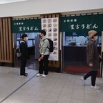 Sankakuchaya Toyokichi Udon - 