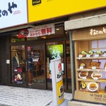 松のやマイカリー食堂 - 京王八王子駅のすぐ近くです