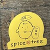 スパイス・ツリー