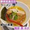 麺屋 燕 本店