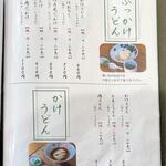 讃岐うどん 本格手打 てつ家 - 