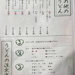 讃岐うどん 本格手打 てつ家 - 