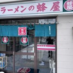 蜂屋 五条創業店 - 