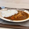 100時間カレー フジグラン緑井店