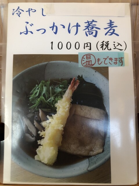 はなや蕎麦たろう - 新田老（そば）の写真