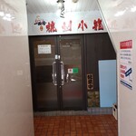 正宗 杭州小籠包 - 