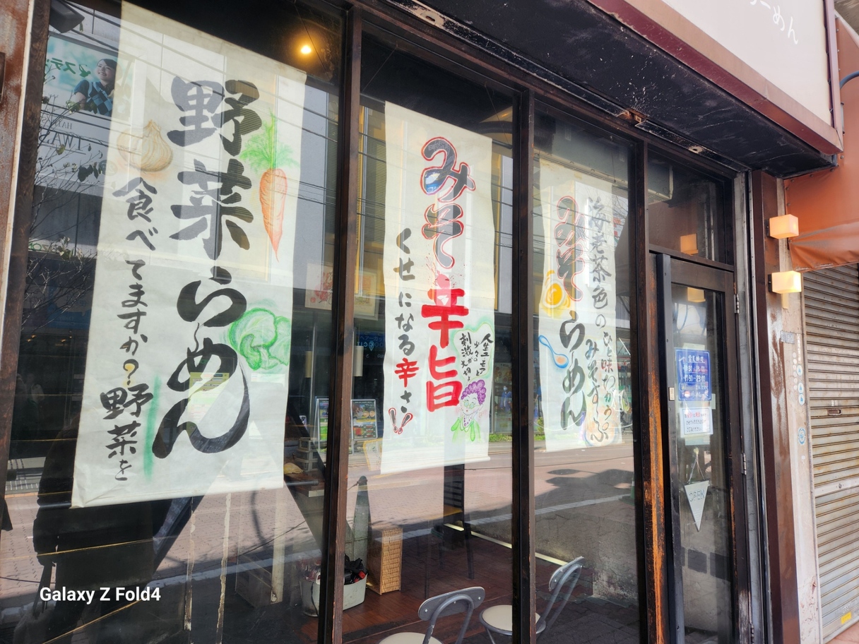 写真 : らーめん 一会 （いちえ） - 大森/ラーメン | 食べログ