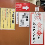 ラーメン山岡家 - 店内