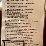 和み酒 鬼灯 - 日本酒飲み放題メニュー