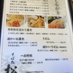 そば処 松 - メニュー