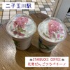 スターバックスコーヒー - 連れ到着するまで、1人なのに2つ頼んでリア充感を出してる人だと思われてた可能性大。