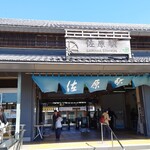 Touyouken - 佐原駅