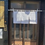 くじら - のれん