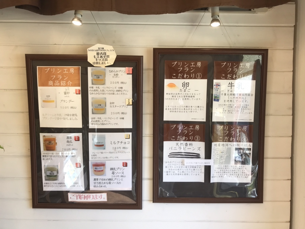 メニュー写真 : プリン工房フラン - 清水公園/プリン | 食べログ