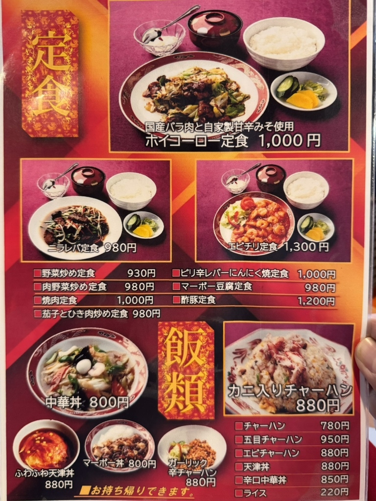 メニュー写真 : 中華菜館しま - 的場中華料理 | 食べログ