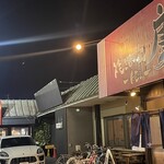 焼きもの家 慶 - 