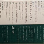 らーめん 鴨to葱 - 