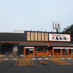 Marugame Seimen - 丸亀製麺 南郷店