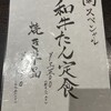 牛たん料理 閣 電力ビル店