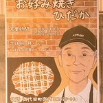 Kyofu Okonomiyaki Hidaka