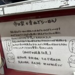 寺田家ラーメン - 