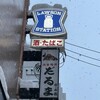 成吉思汗 だるま 6.4店