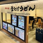 Namba Sennichi Mae Kamatake Udon - 外観