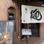 麺屋 しらかわ - 