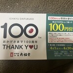 一久 大福堂 札幌琴似店 - 