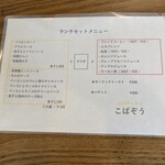 スパゲッティ専門 こぱぞう - メニュー②