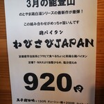 Ramen Notoyama - 