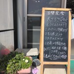 たんぽぽ - 本日の定食メニュー♬