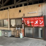 金華山ラーメン - 入り口