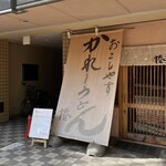 Kare Udon Tsubaki - 