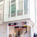 ケンタッキーフライドチキン - 2024.3 二子玉川店 店舗外観