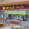 リンガーハット イオンモール高崎店