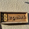 やさしいスープとパエリアのお店 sopa i vida