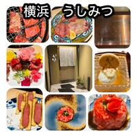 横浜 うしみつ - 