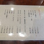 ながや - メニュー